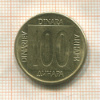 100 динаров. Югославия 1989г