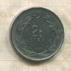 2 1/2 лиры. Турция 1977г