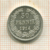 50 пенни 1914г