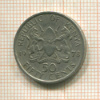 50 центов. Кения 1978г
