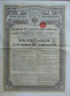 Облигация. Российский 3,5 процентный золотой заем 1894 г.