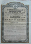 Облигация. Российский 4-процентный золотой заем 1889 г.