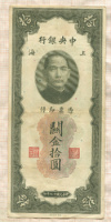 10 золотых таможенных единиц (CGU). Китай 1930г