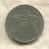 1 рубль. Гагарин 1981г