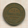 1 копейка 1911г