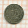 10 центов. Цейлон 1913г