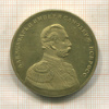 Копия медали 1881 г. В память об Александре II