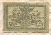 100 рублей. Читинское отделение Государственного Банка 1920г