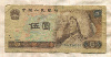 5 юаней. Китай 1980г