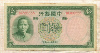 10 юаней. Китай 1937г