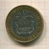 10 рублей. Липецкая область 2007г