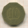 10 динаров. Алжир 1981г