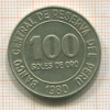 100 солей. Перу 1980г