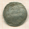 Рубль (деформирован в плоскости) 1738г