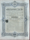 Облигация. Российский 4,5-процентный заем 1909 г.