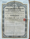Облигация. Российский 4-процентный золтой заем 1894 г.