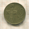 10 крон. Словакия 1995г
