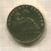 1 гривна. Украина 2012г