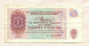 1 рубль. Чек Внешпосылторга 1976г