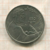 1 рубль. Низами Гянджеви 1991г