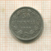 50 пенни 1890г