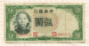 5 юаней. Китай 1936г