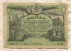 Билет шестой всесоюзной лотереи ОСОАВИАХИМА 1931г