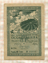 Билет десятой всесоюзной лотереи ОСОАВИАХИМА 1935г