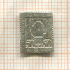 Реплика почтовой марки "Имп. Елисавета"
