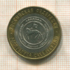10 рублей. Республика Саха 2006г