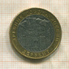 10 рублей. Дербент 2002г