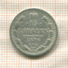 15 копеек 1876г