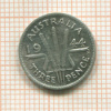 3 пенса. Австралия 1944г
