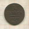 1 деньга 1797г
