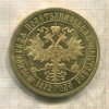 Копия медали. Московская Политехническая выставка 1872 года