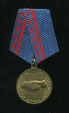 Медаль 100 лет Профсоюзам России