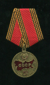 Медаль. 90 лет СССР. КПРФ