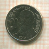 20 динаров. Сербия 2010г