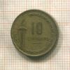 10 сентаво. Перу 1954г