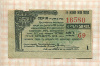 4 рубля 50 копеек. Купон 1918г