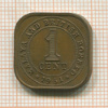 1 цент. Малая и Британское Борнео 1961г