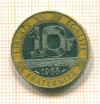 10 франков Франция 1988г