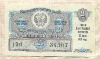 Лотерейный билет 1959г