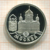 1 рубль. 850 лет Москве. ПРУФ 1997г