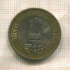 10 рупий. Индия 2015г
