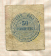 50 копеек 1923г