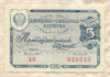 Лотерейный билет 1958г