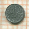 1 грош. Польша 1939г