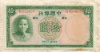 10 юаней. Китай 1937г