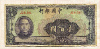 100 юаней. Китай 1940г